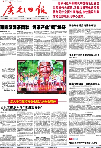 20180117【广元日报】激发内生动力 聚焦脱贫攻坚A1版.jpg