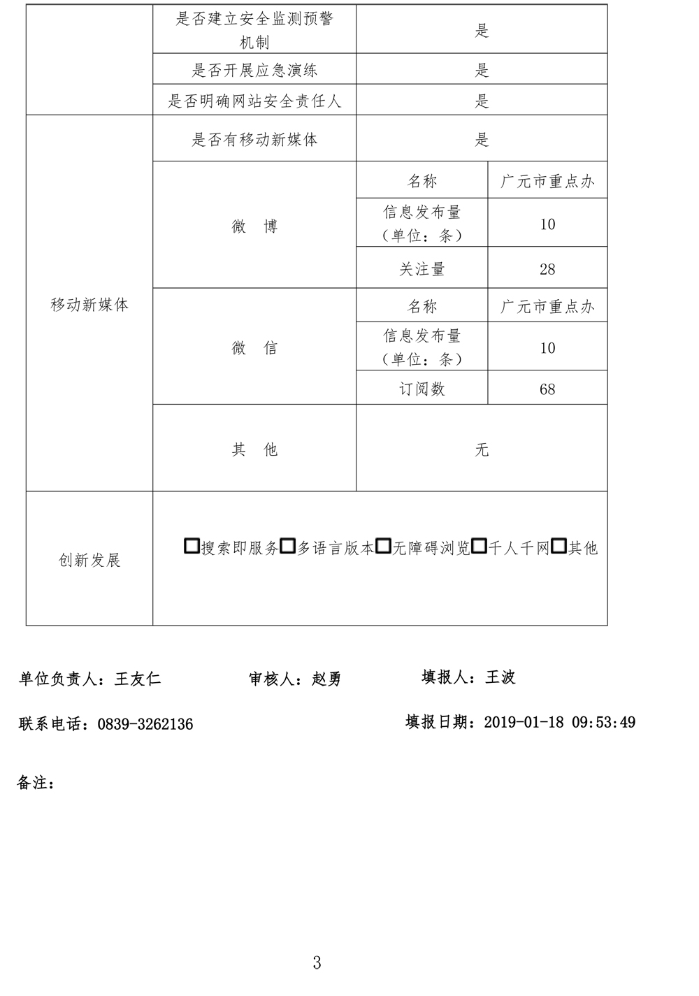 2018年网站年度报告-3.jpg